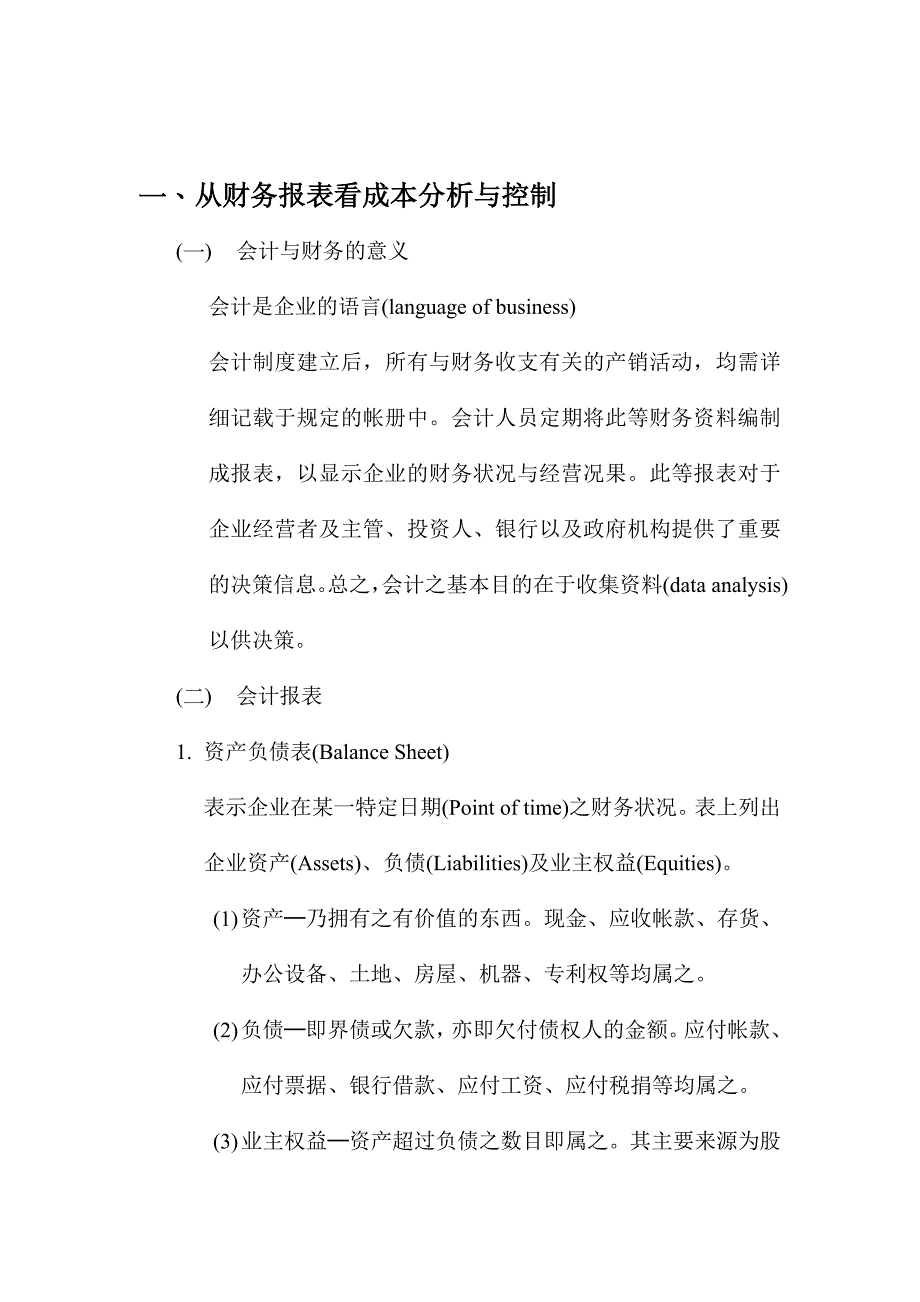 成本分析与控制讲义_第2页