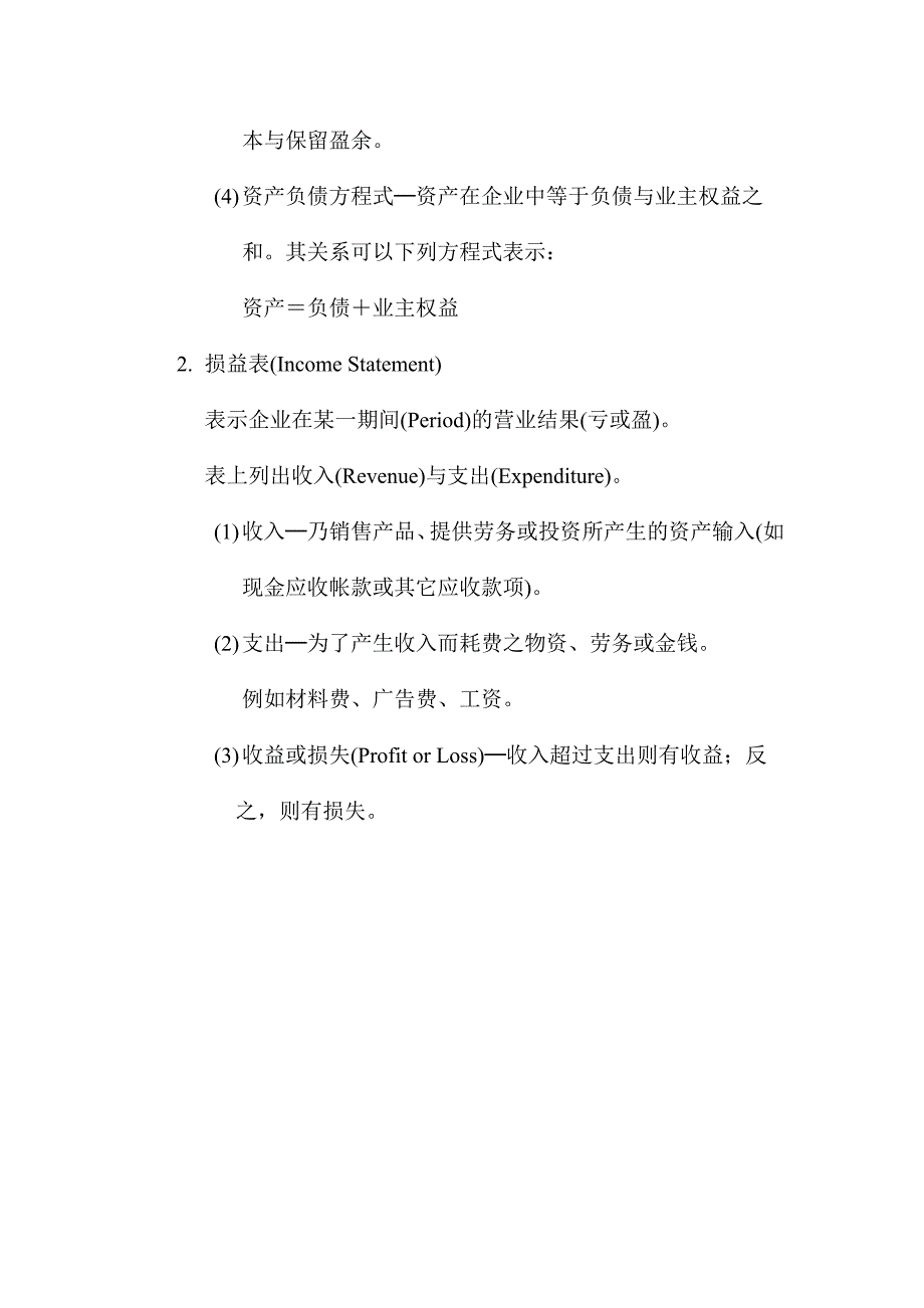 成本分析与控制讲义_第3页