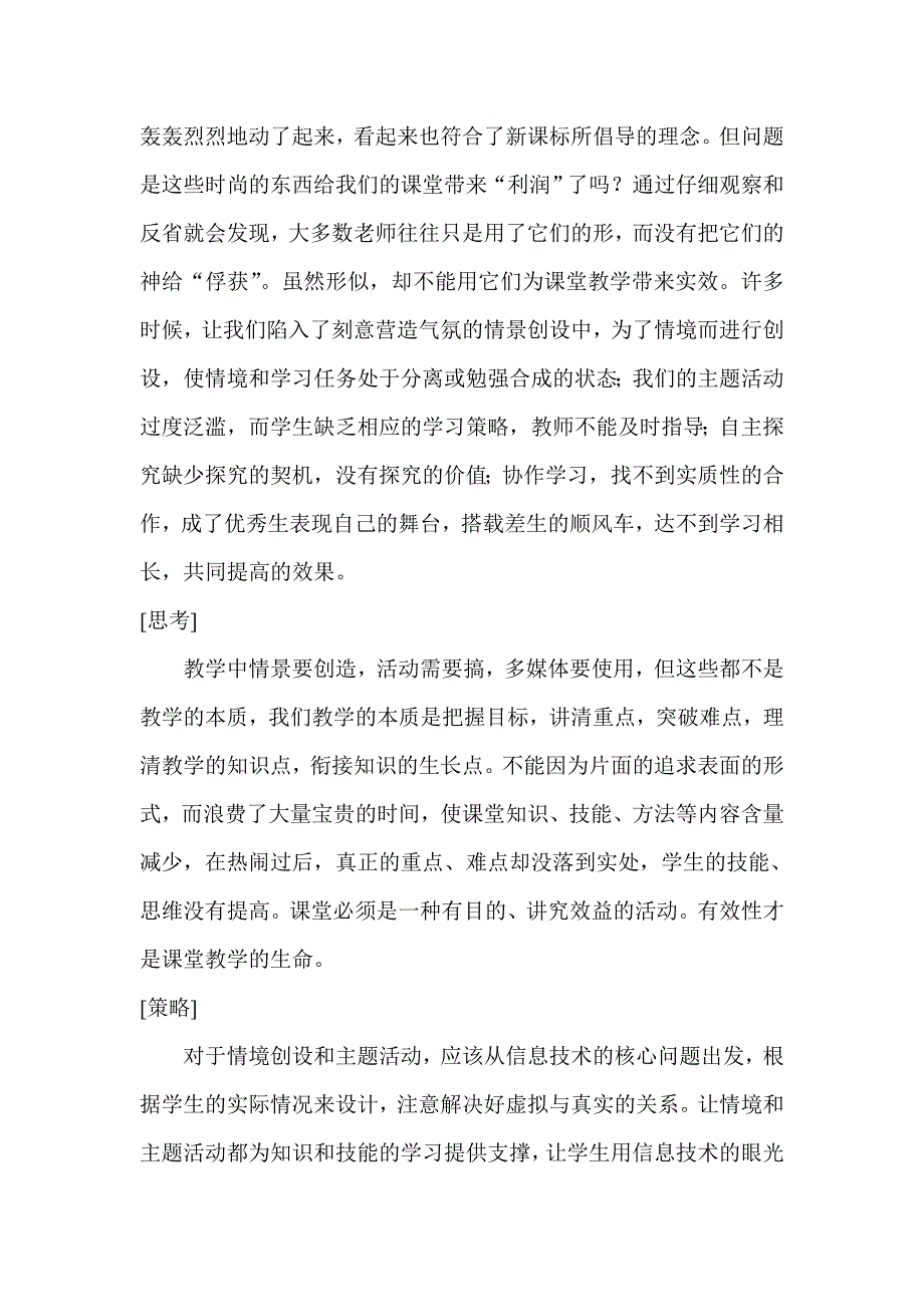 关于当前小学信息技术课堂教学的几点理性思考_第3页