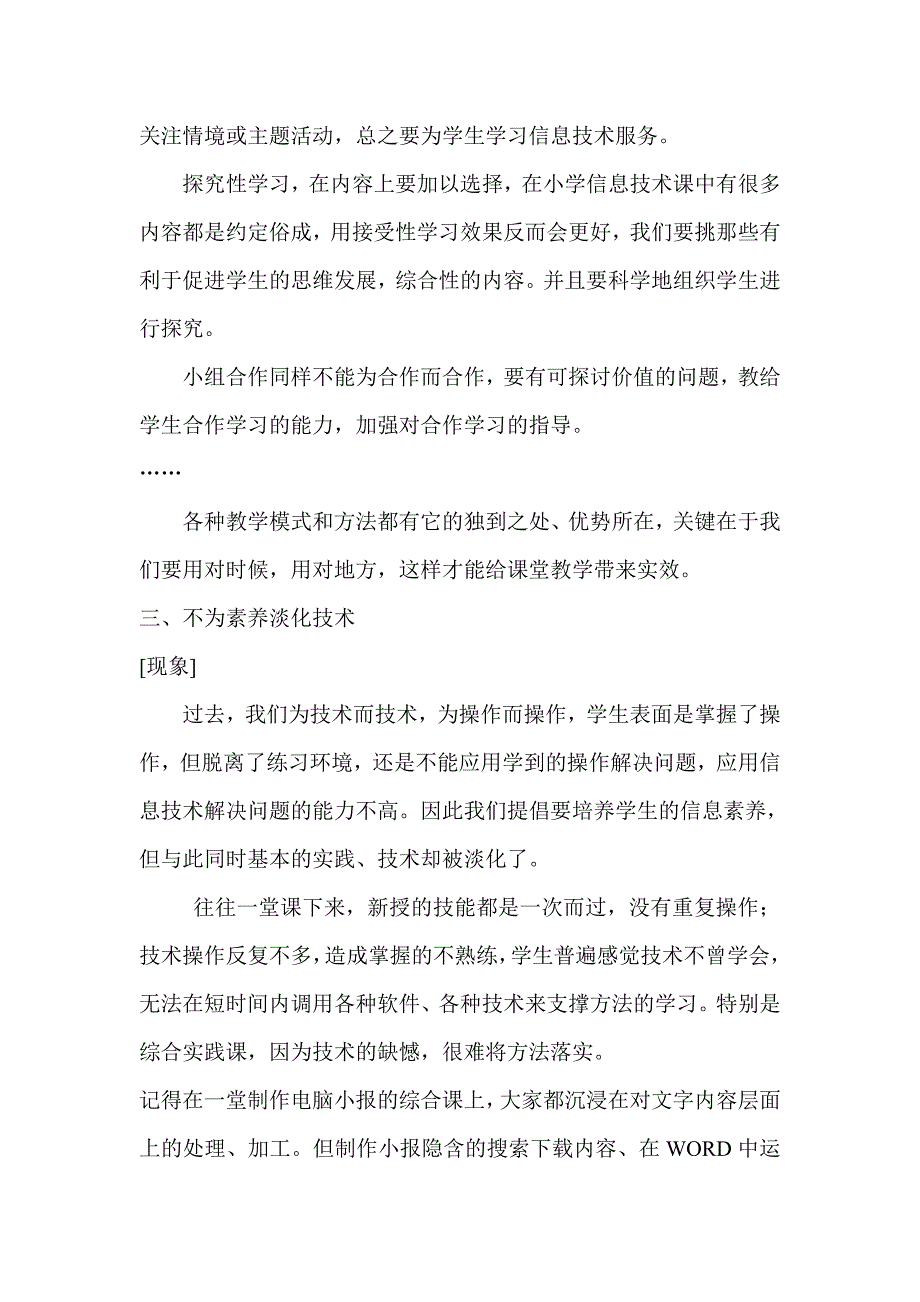 关于当前小学信息技术课堂教学的几点理性思考_第4页