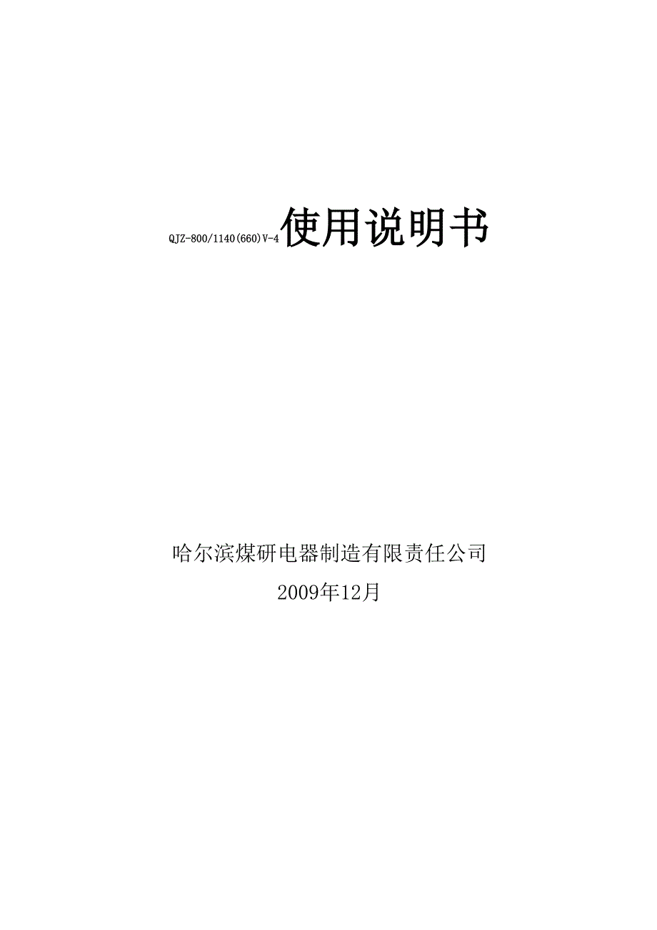 4组合开关说明书_第1页