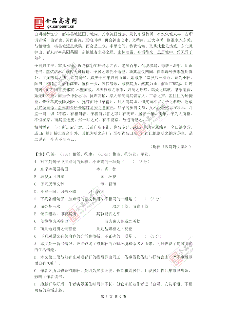 语文卷&#183;2014届安徽省安庆一中等名校联盟高三11月联考试题(2013 11)word版_第3页