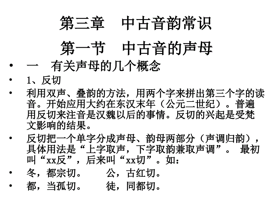 《中古音韵常识》PPT课件.ppt_第1页