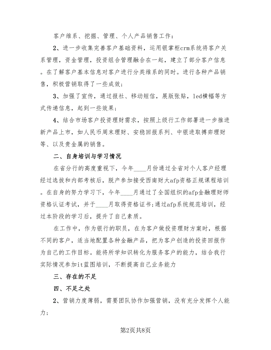 销售员试用期2023年个人工作总结.doc_第2页