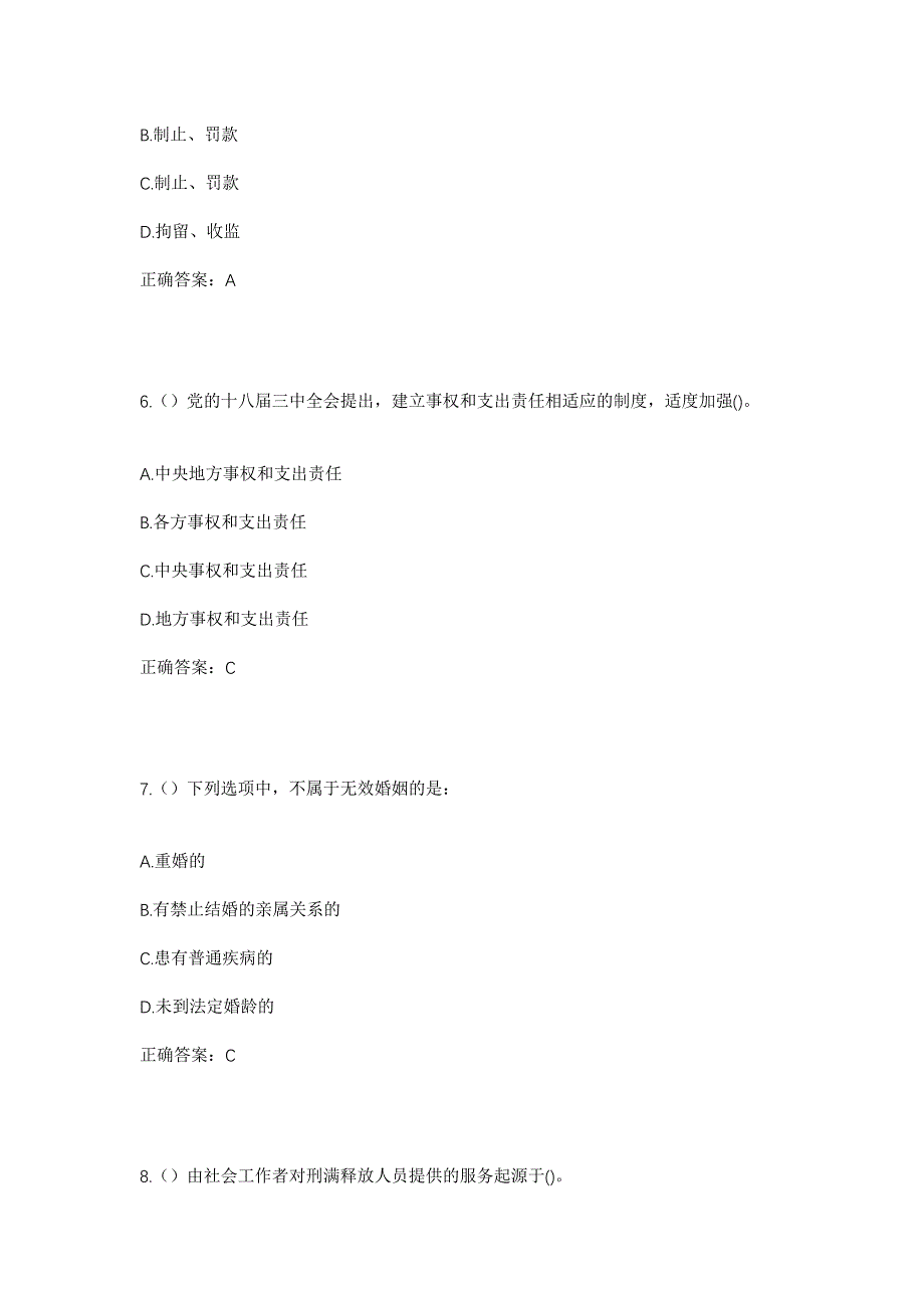 2023年河北省保定市高碑店市和平街道社区工作人员考试模拟题及答案_第3页