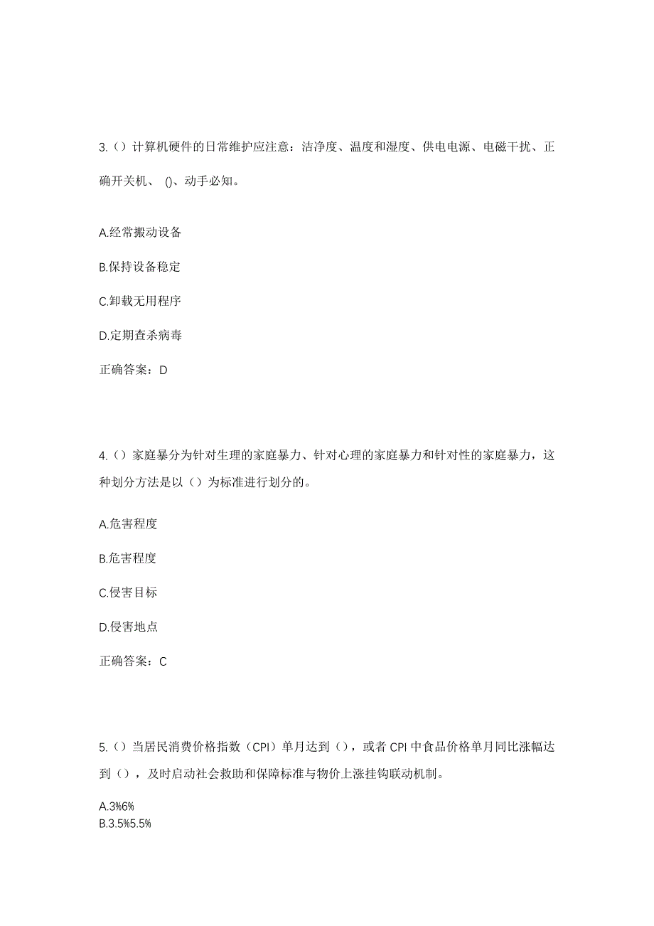 2023年广西桂林市平乐县二塘镇社区工作人员考试模拟题含答案_第2页