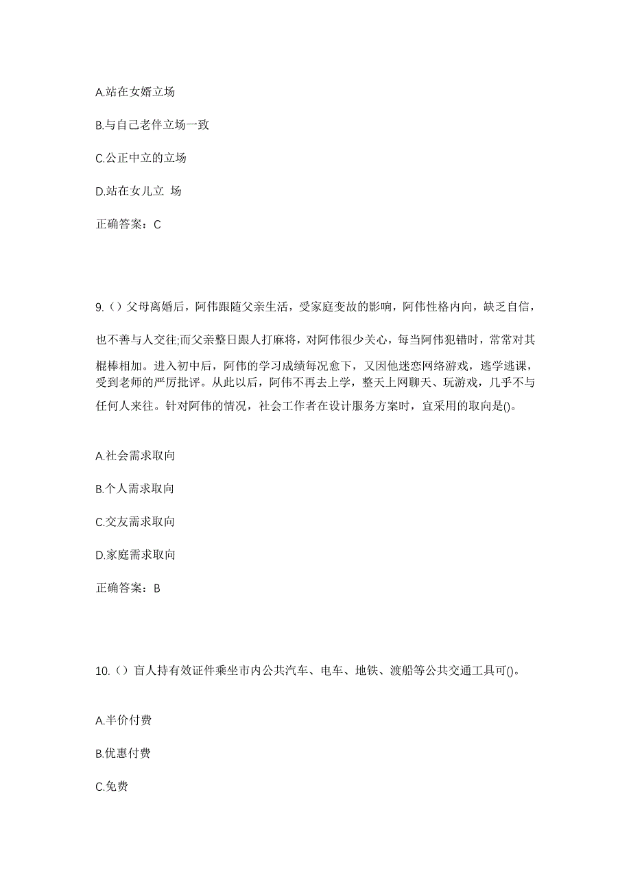 2023年广西桂林市平乐县二塘镇社区工作人员考试模拟题含答案_第4页