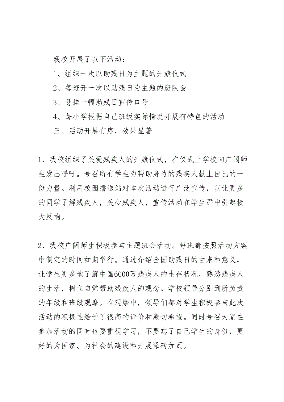 2023年全国助残日活动总结材料2.doc_第2页