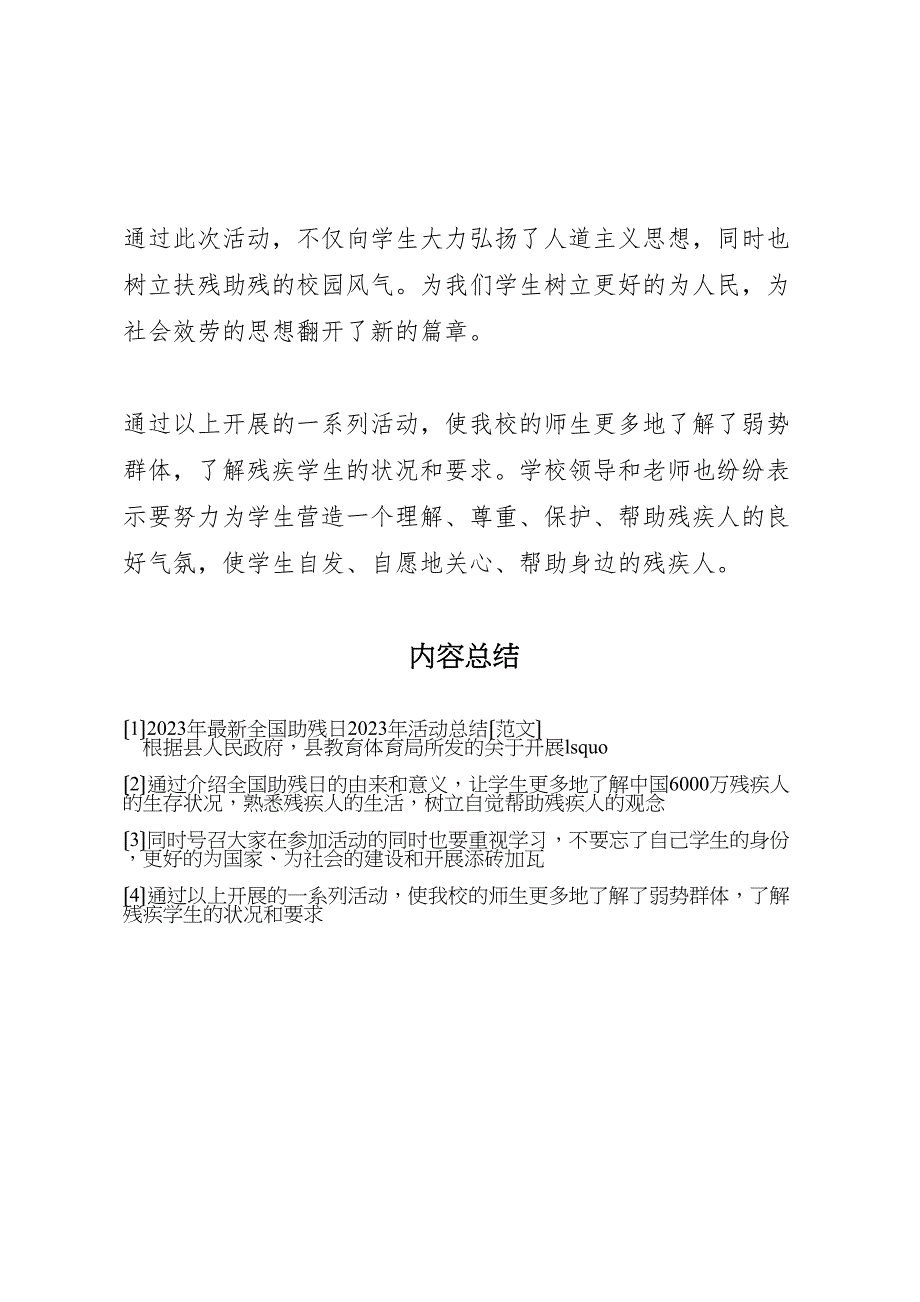 2023年全国助残日活动总结材料2.doc_第3页