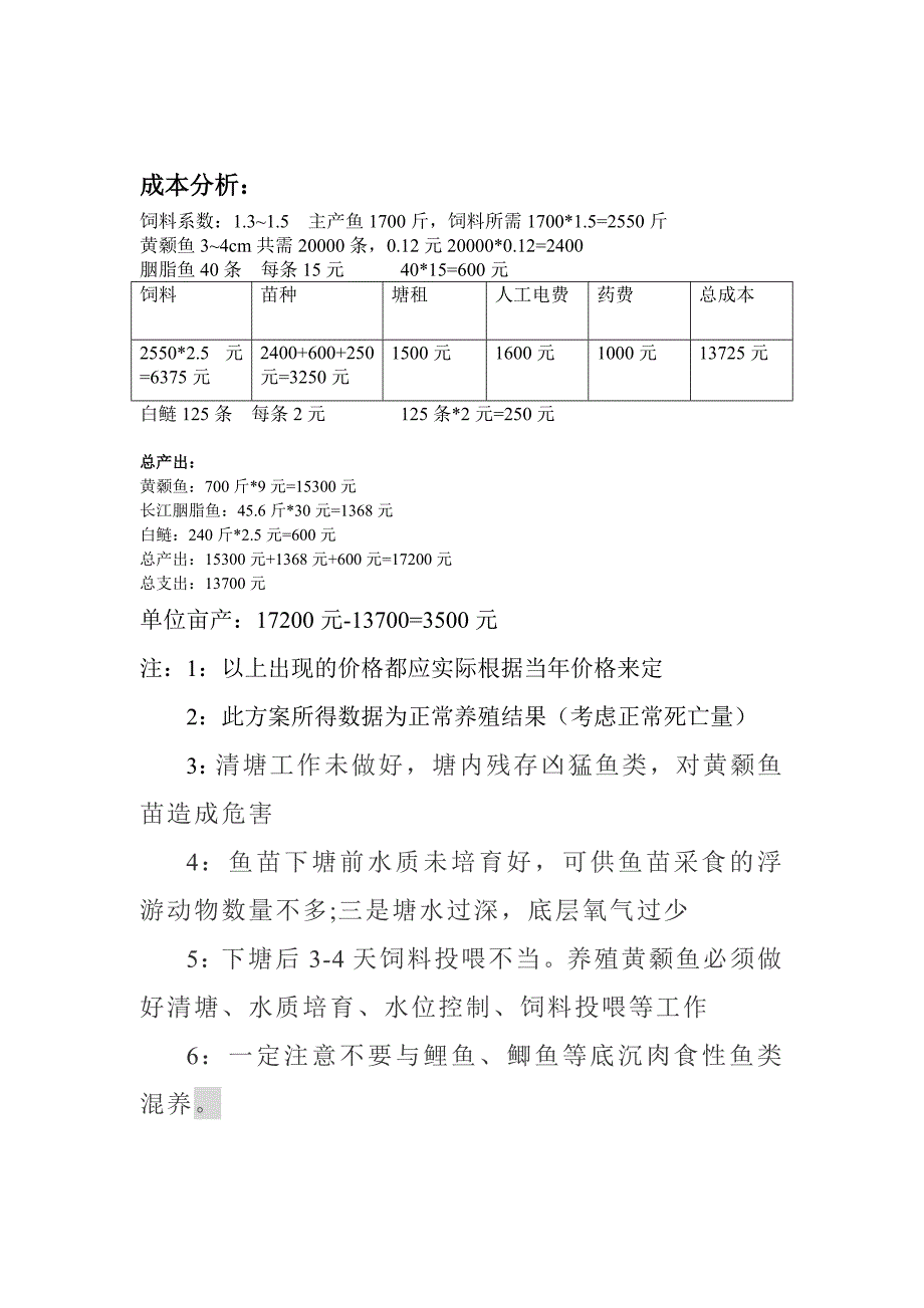 黄颡鱼养殖方案_第3页