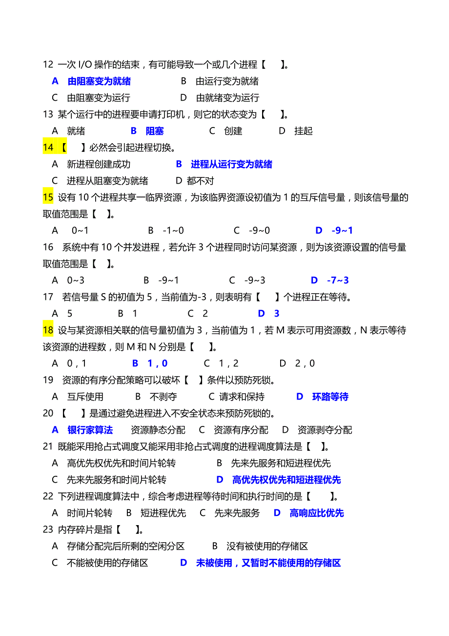 操作系统作业(1-4)答案_第2页