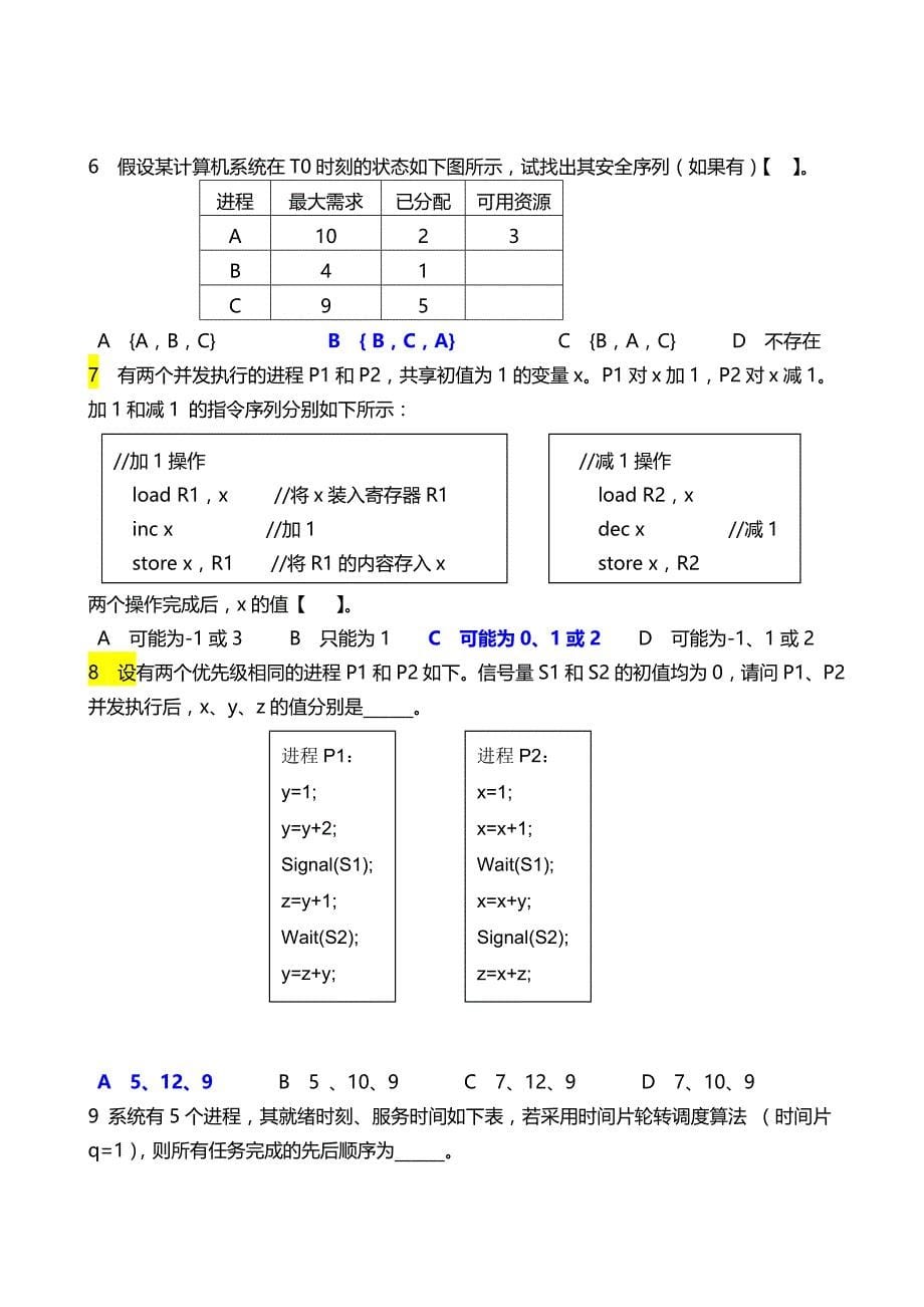 操作系统作业(1-4)答案_第5页