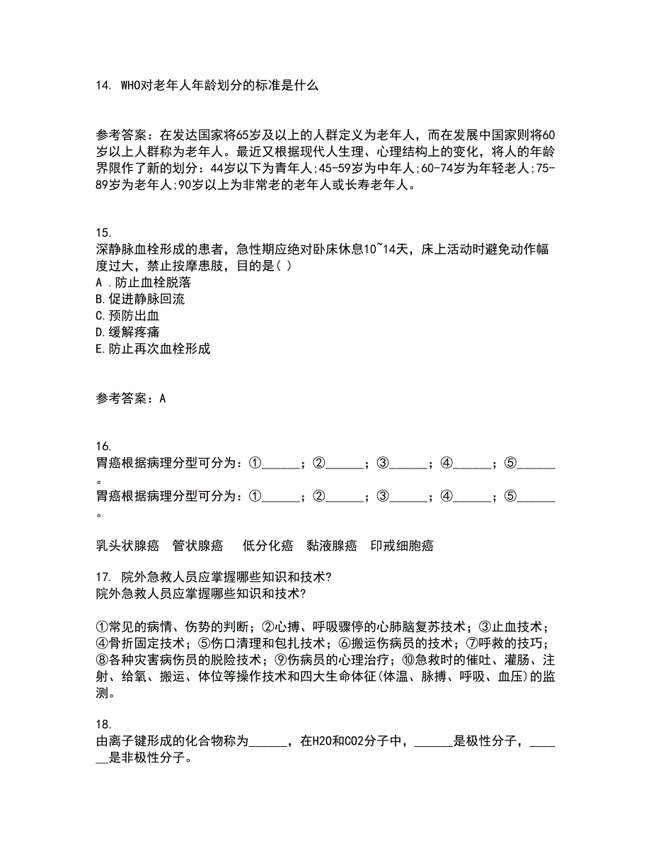 吉林大学21春《组织胚胎学》在线作业二满分答案_5_第4页