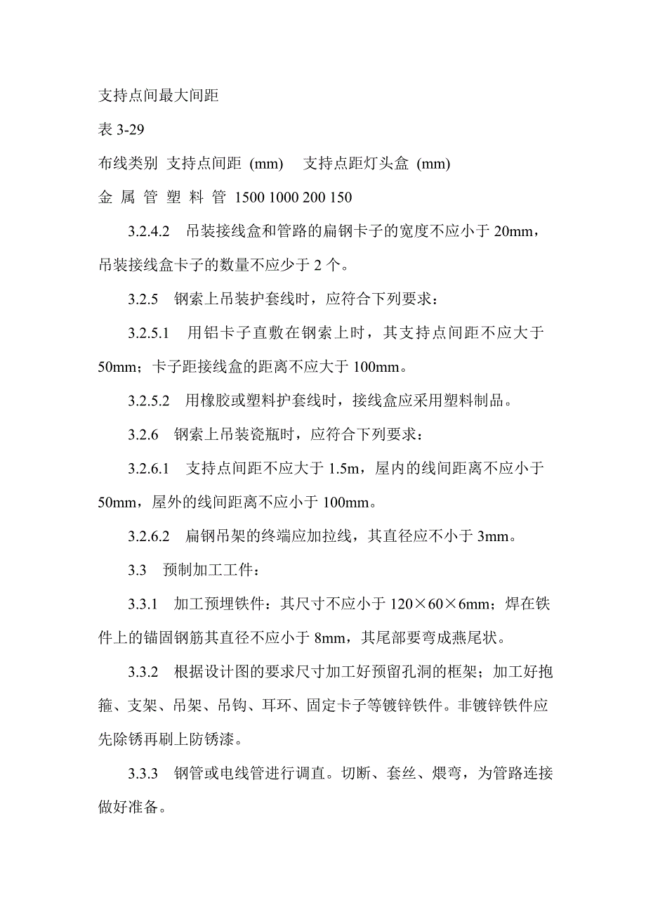 钢索配管、配线.doc_第4页