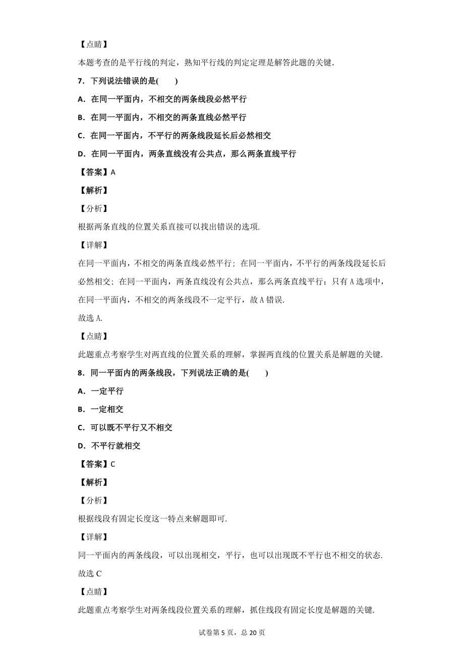 (完整word版)平行线的判定习题(含答案)-推荐文档.doc_第5页