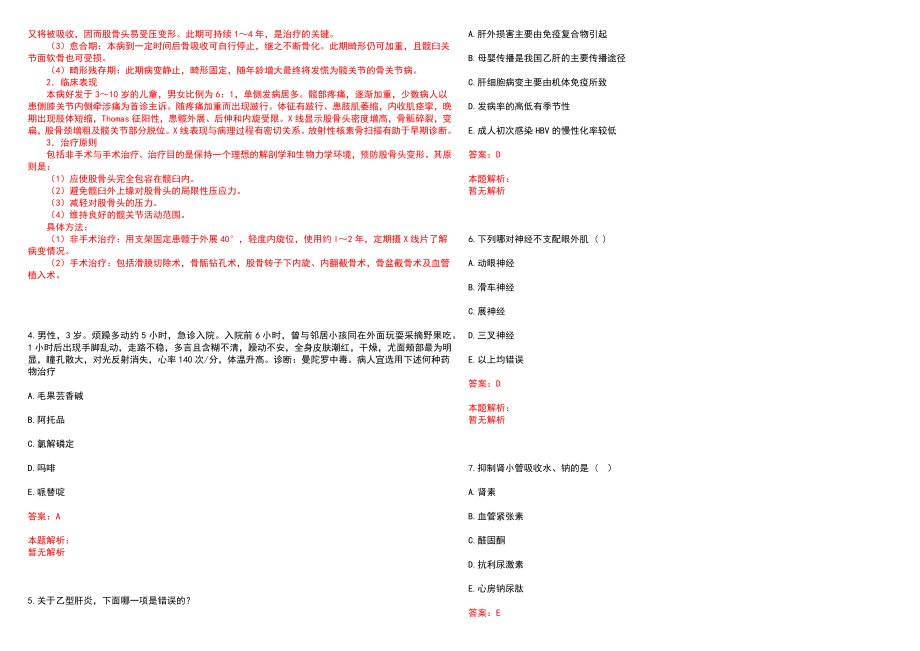 2023年海南美容整形医院紧缺医学专业人才招聘考试历年高频考点试题含答案解析_第2页