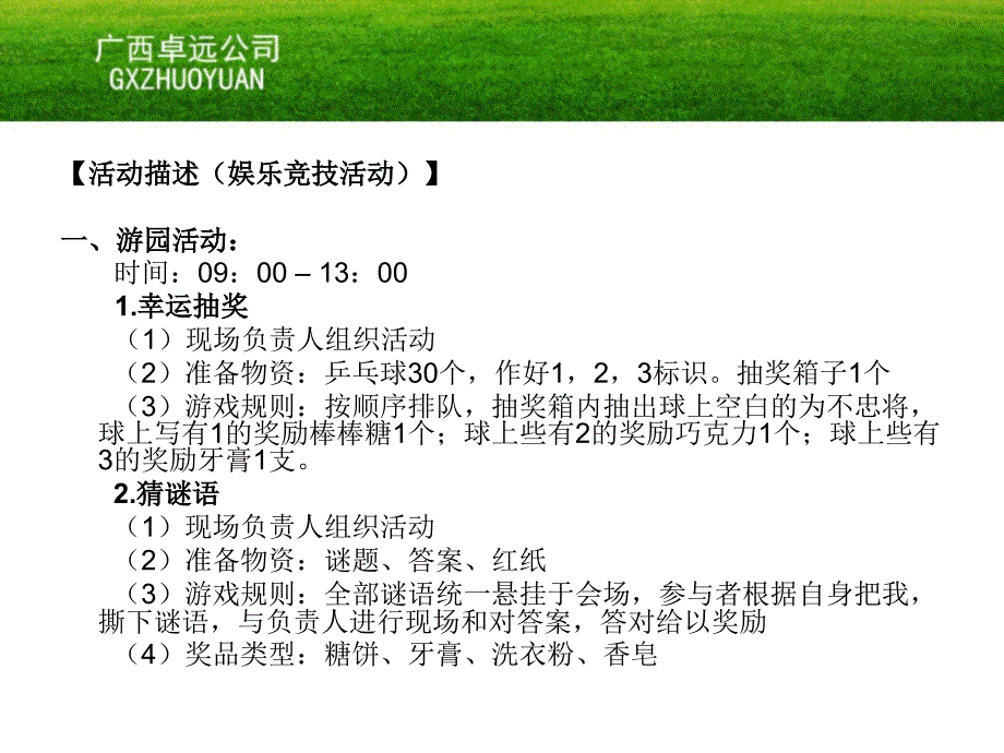 定典新农村落成庆典暨金穗公司年会方案_第3页