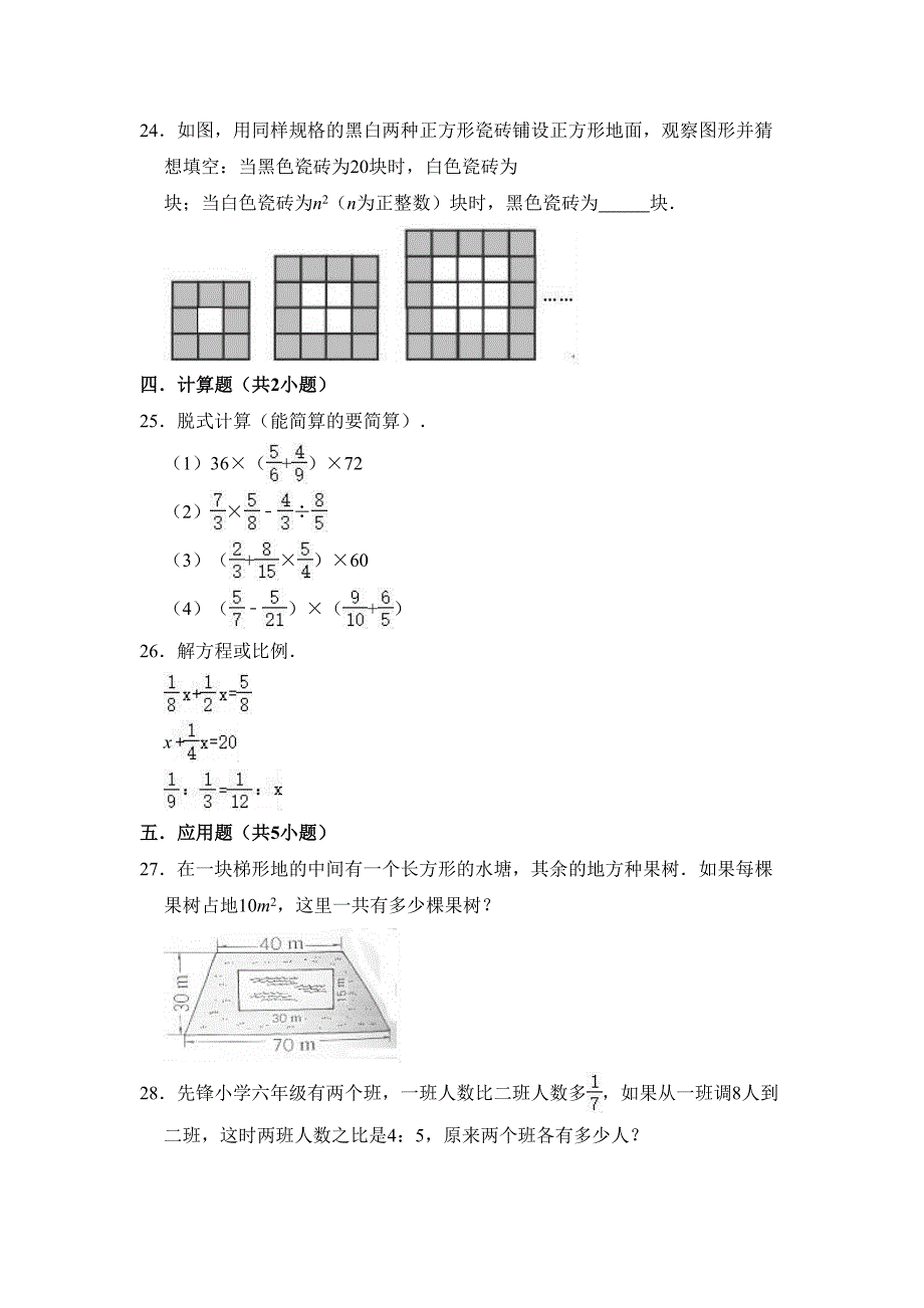 北师大版数学小升初试题(附答案)(DOC 17页)_第3页