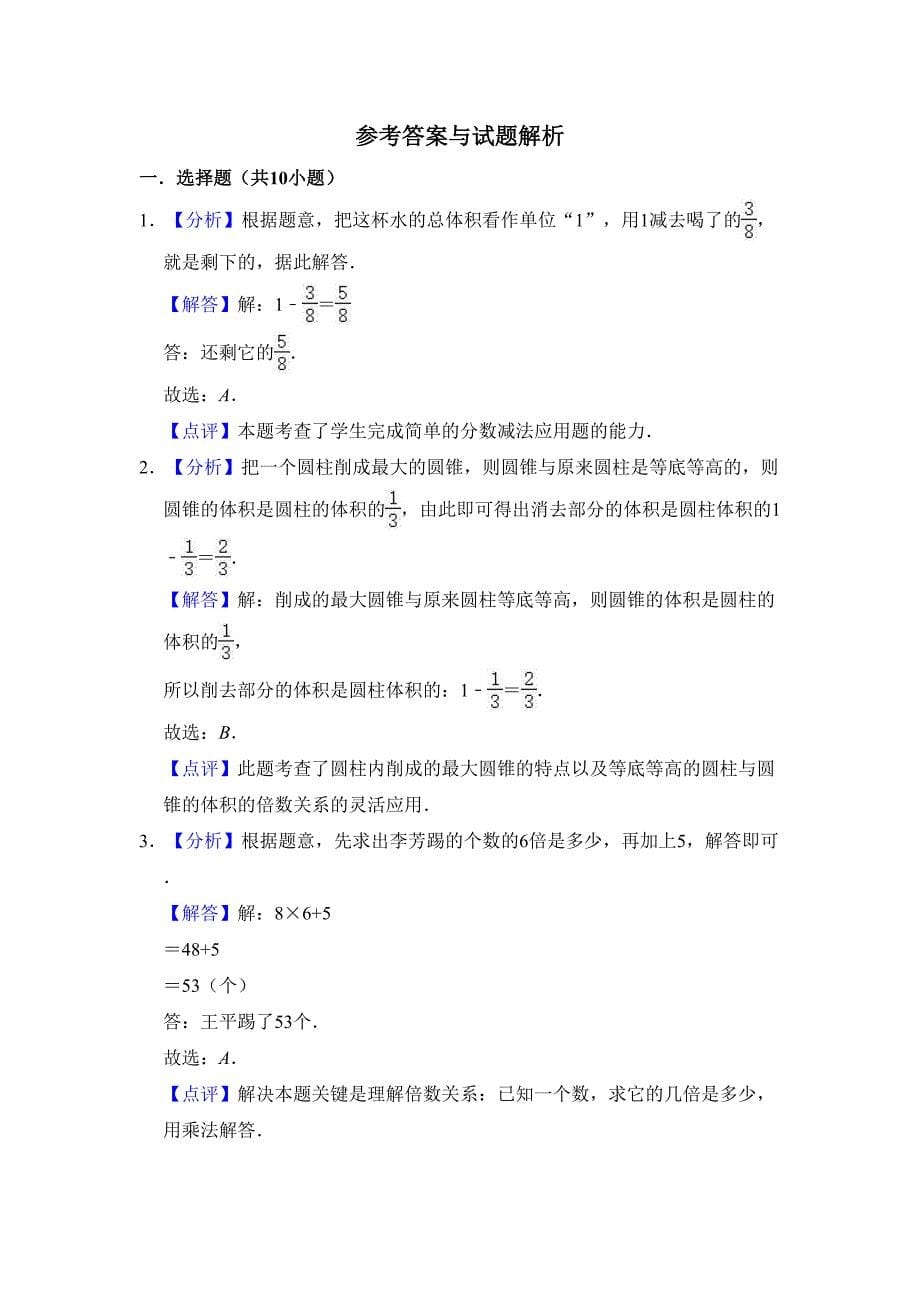 北师大版数学小升初试题(附答案)(DOC 17页)_第5页