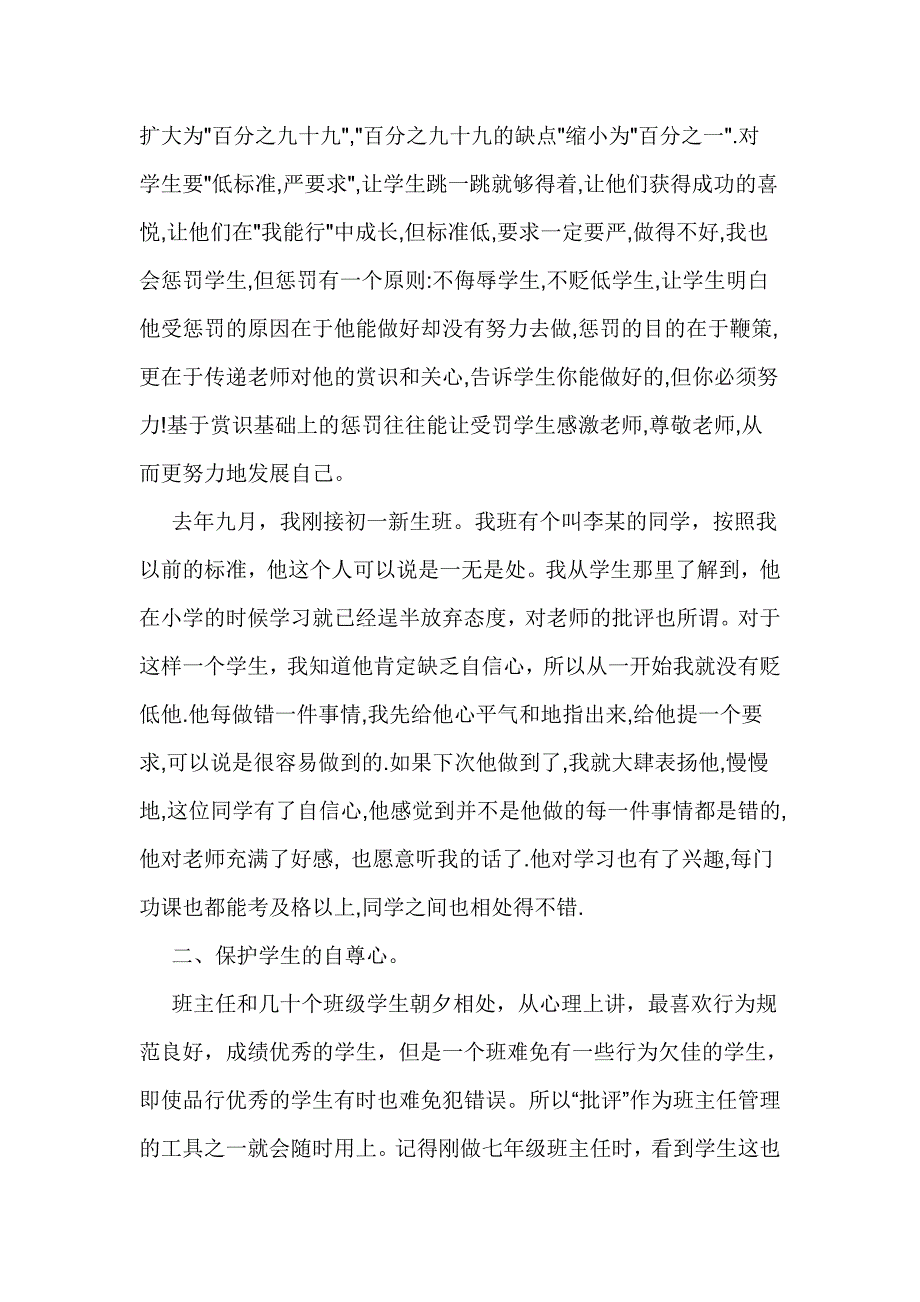 艺术家——班主任的新称号.doc_第2页