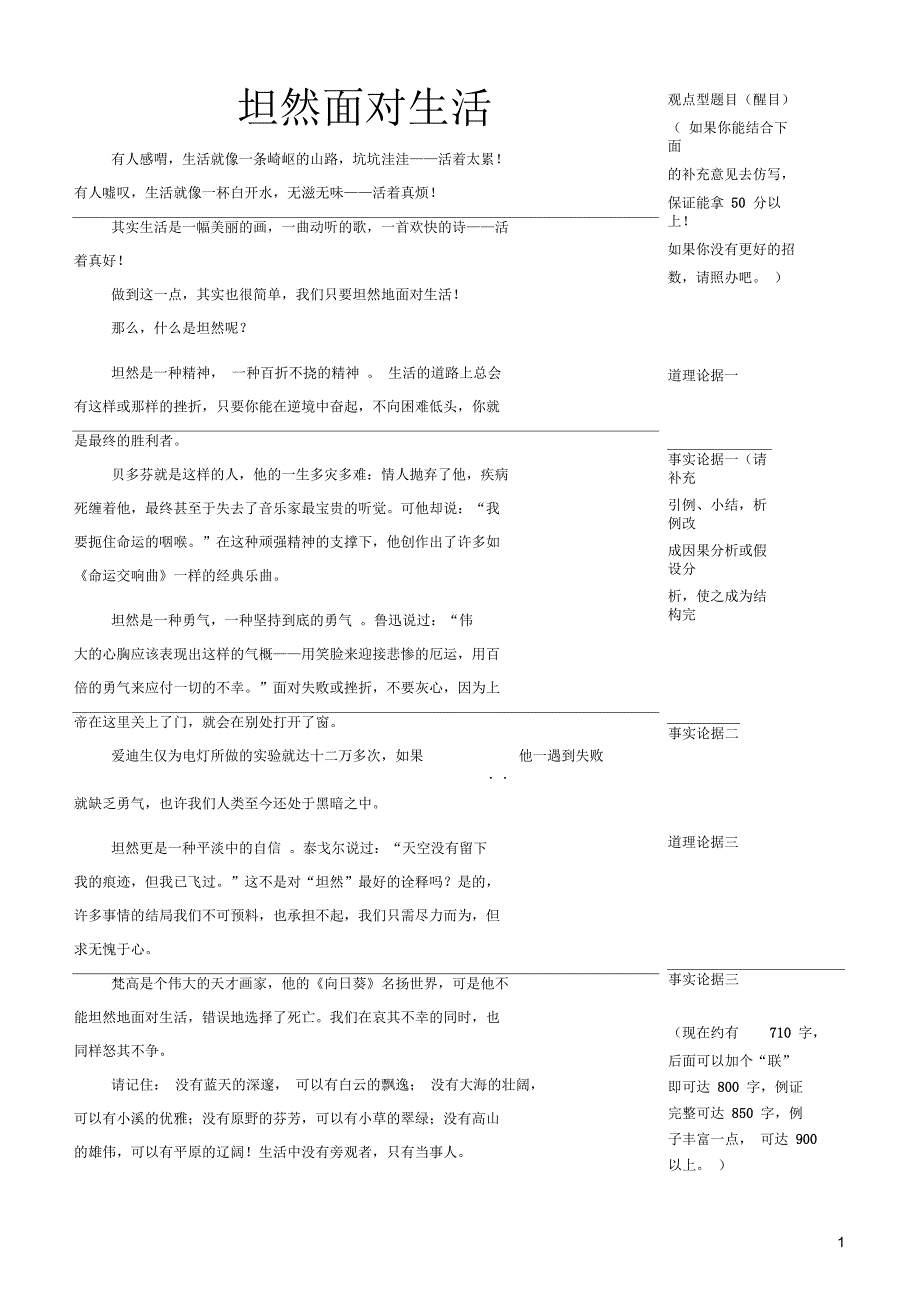 议论文写作--坦然面对生_第1页