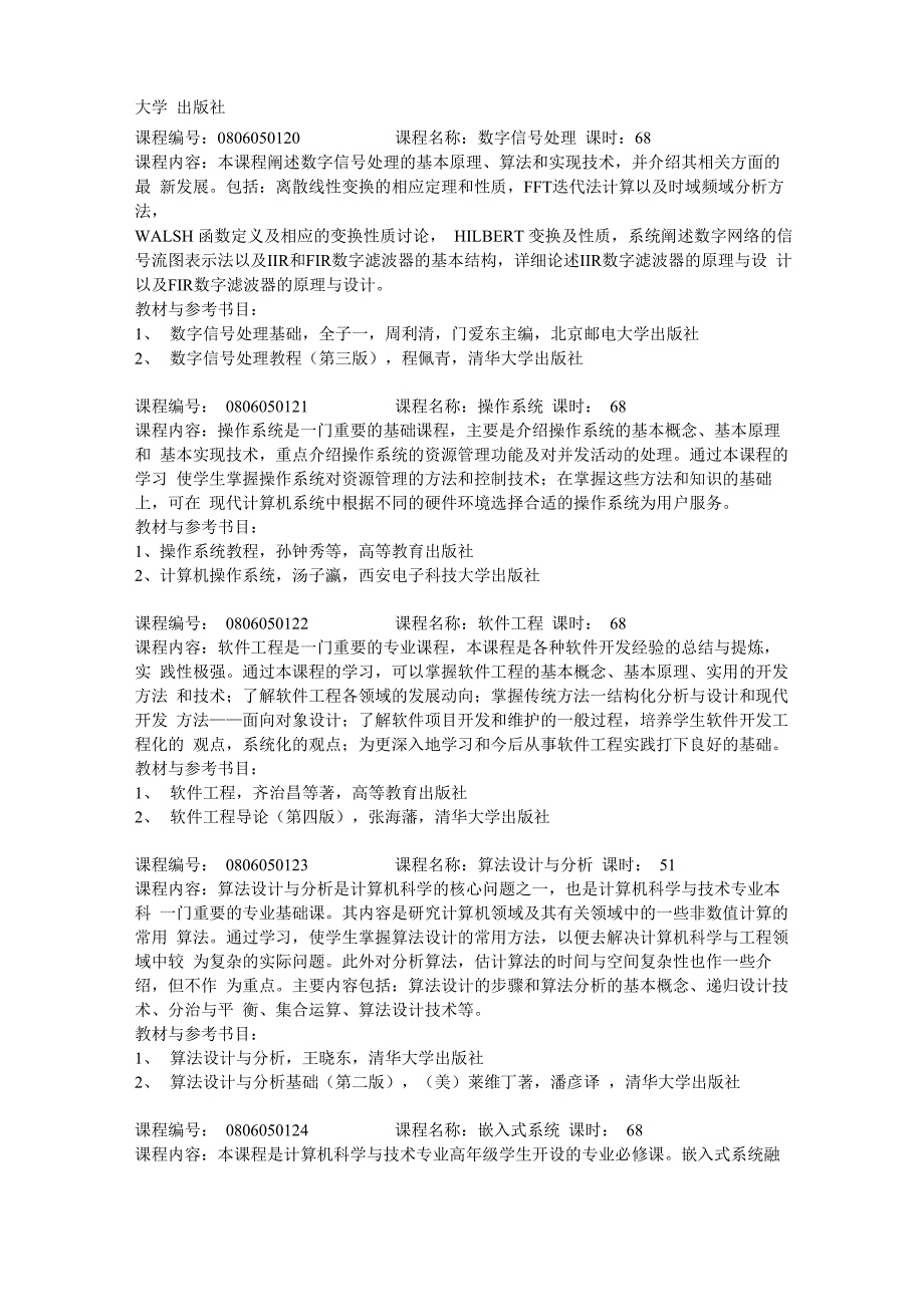 计算机科学与技术专业主干课程简介_第3页