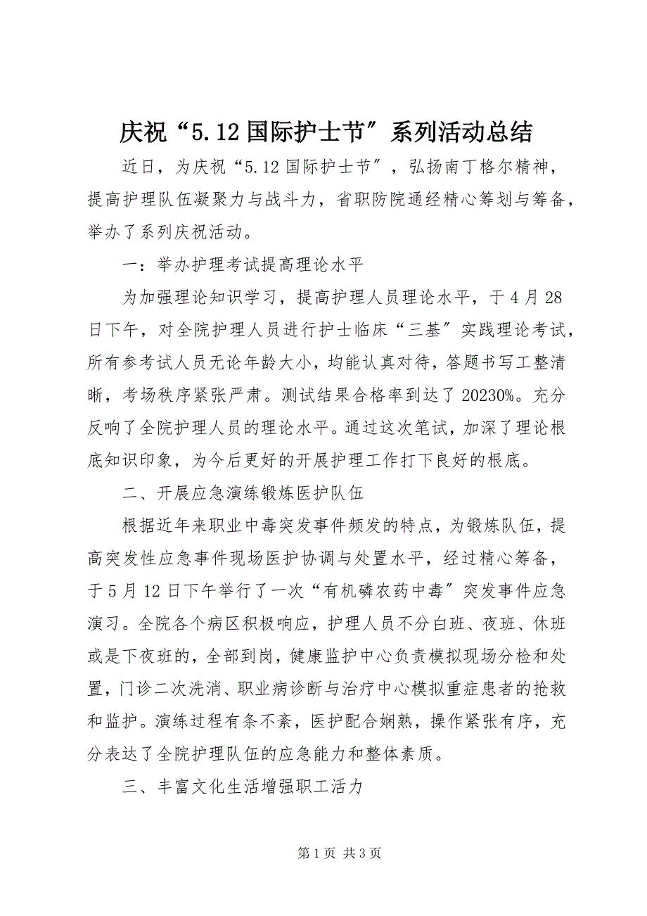 2023年庆祝“512国际护士节”系列活动总结2.docx_第1页