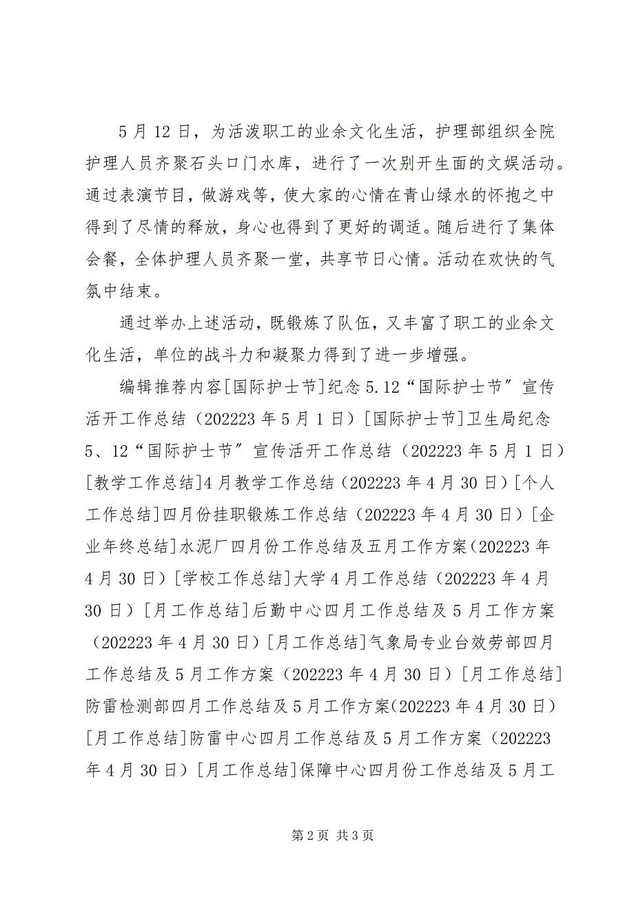 2023年庆祝“512国际护士节”系列活动总结2.docx_第2页