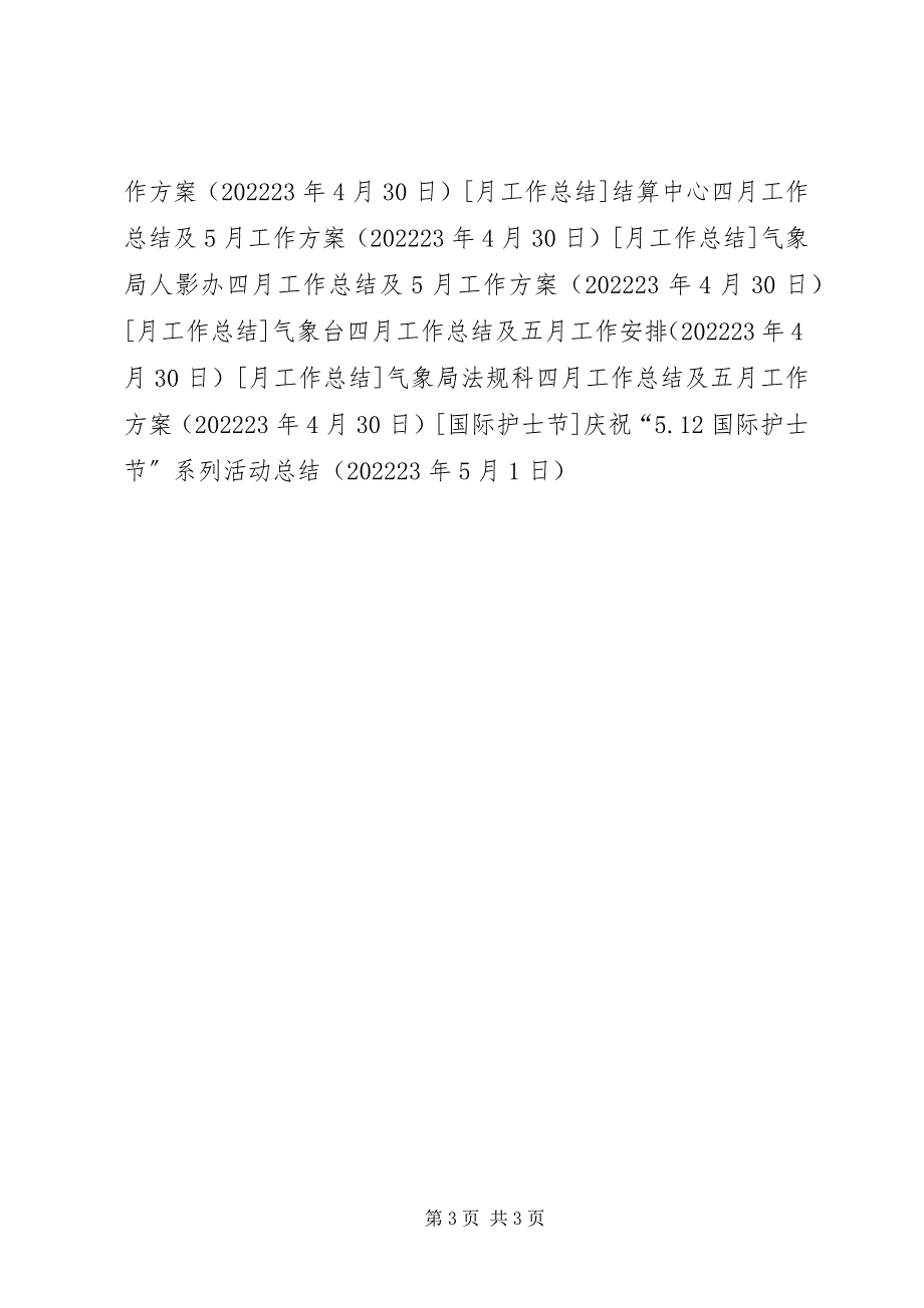 2023年庆祝“512国际护士节”系列活动总结2.docx_第3页