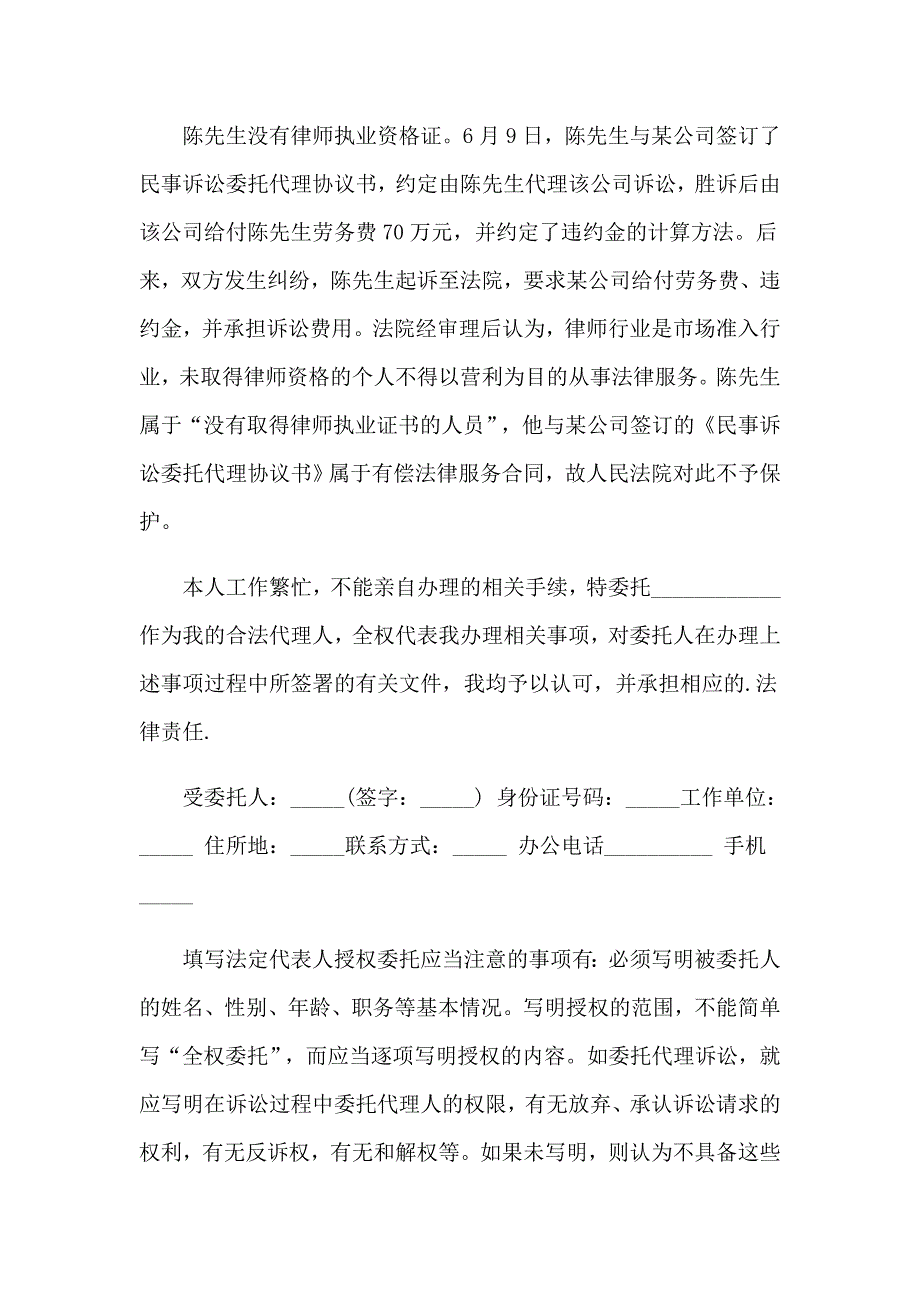 2023诉讼代理人委托书【多篇】_第2页