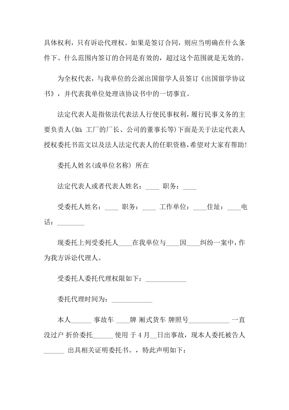 2023诉讼代理人委托书【多篇】_第3页