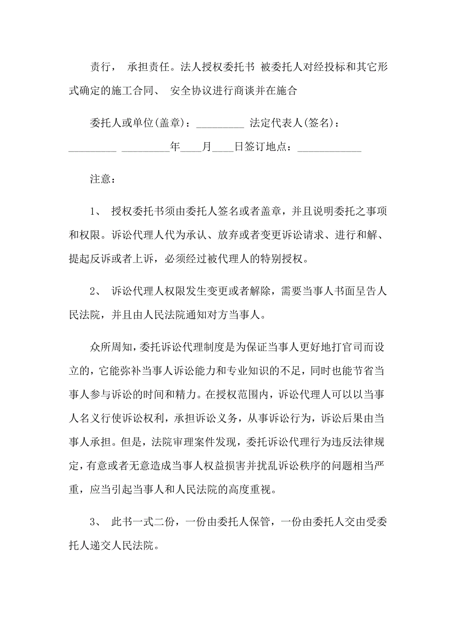 2023诉讼代理人委托书【多篇】_第4页