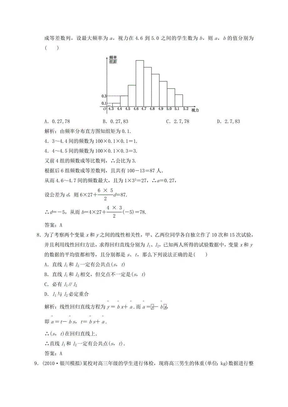 2011届高三数学一轮复习 第十章统计测试题 新人教版_第3页