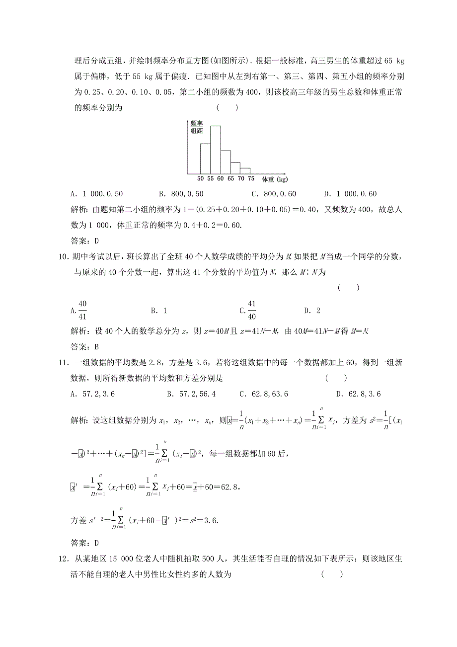 2011届高三数学一轮复习 第十章统计测试题 新人教版_第4页