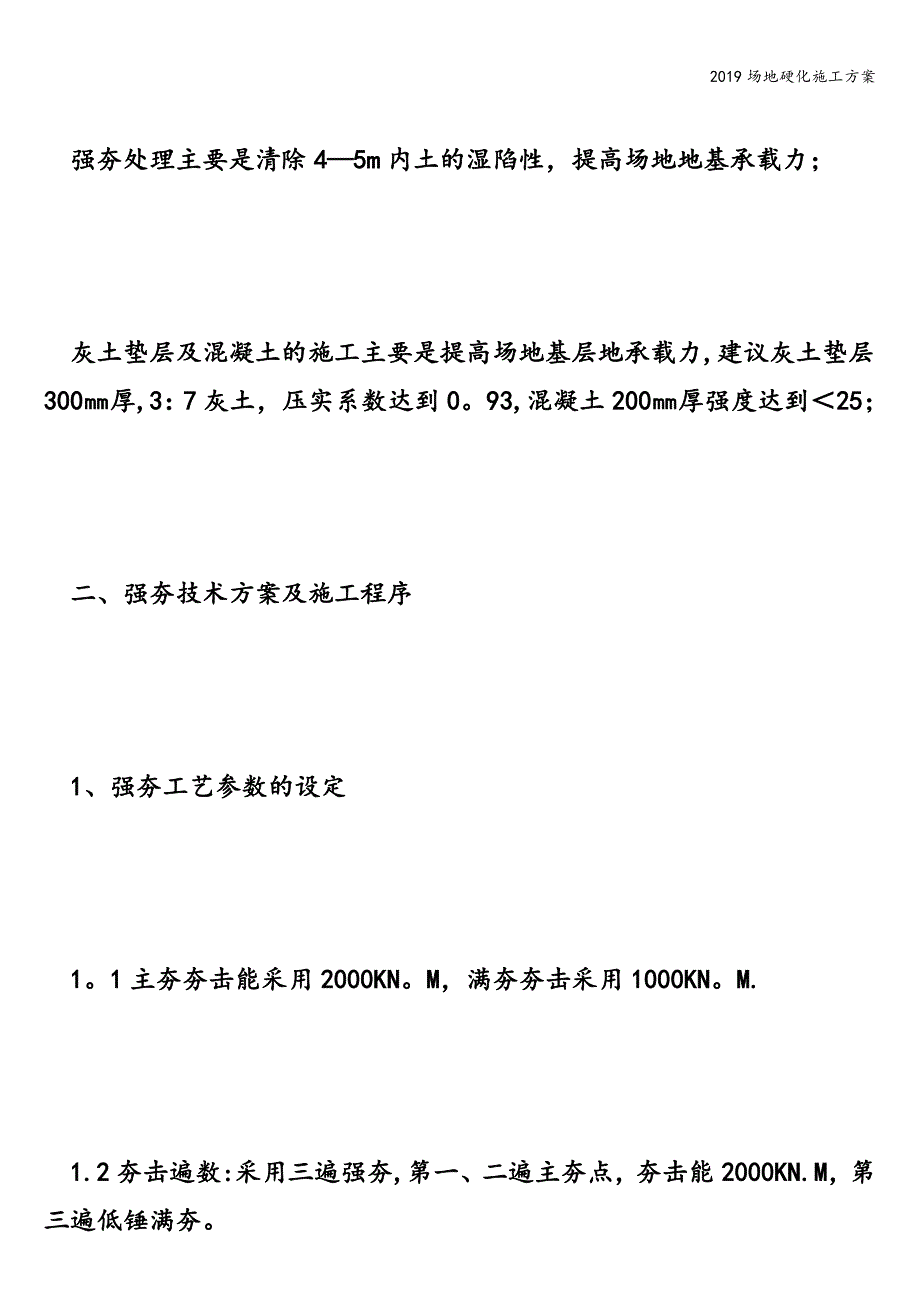 2019场地硬化施工方案.doc_第3页