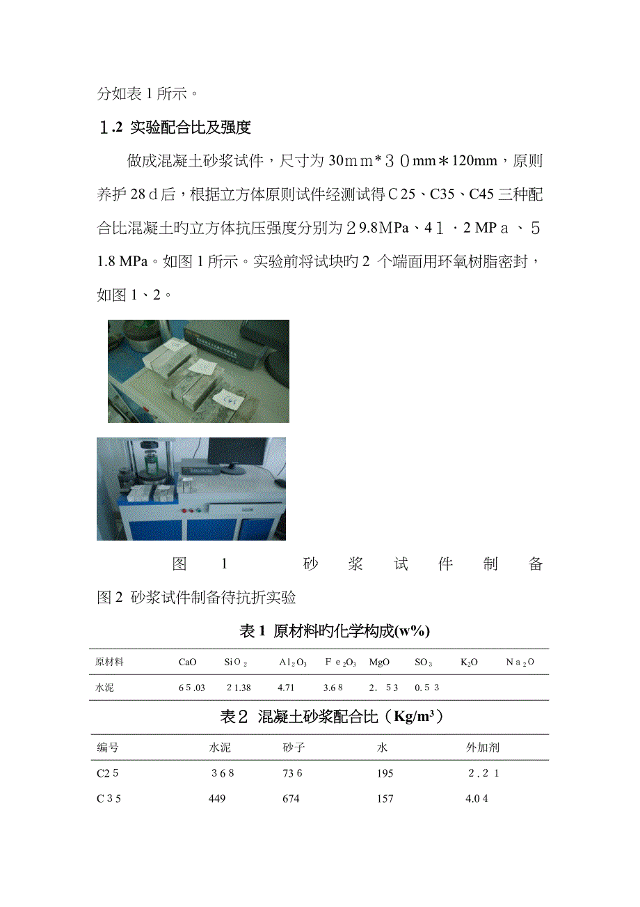 雾霾环境下水泥基材料受荷载-盐结晶作用下损伤分析!_第3页