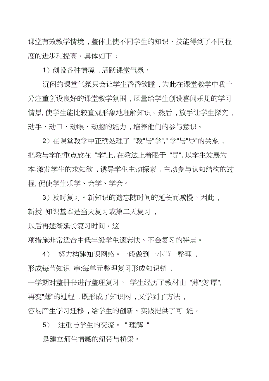 (word完整版)人教版数学四年级上册教学工作总结,推荐文档_第2页