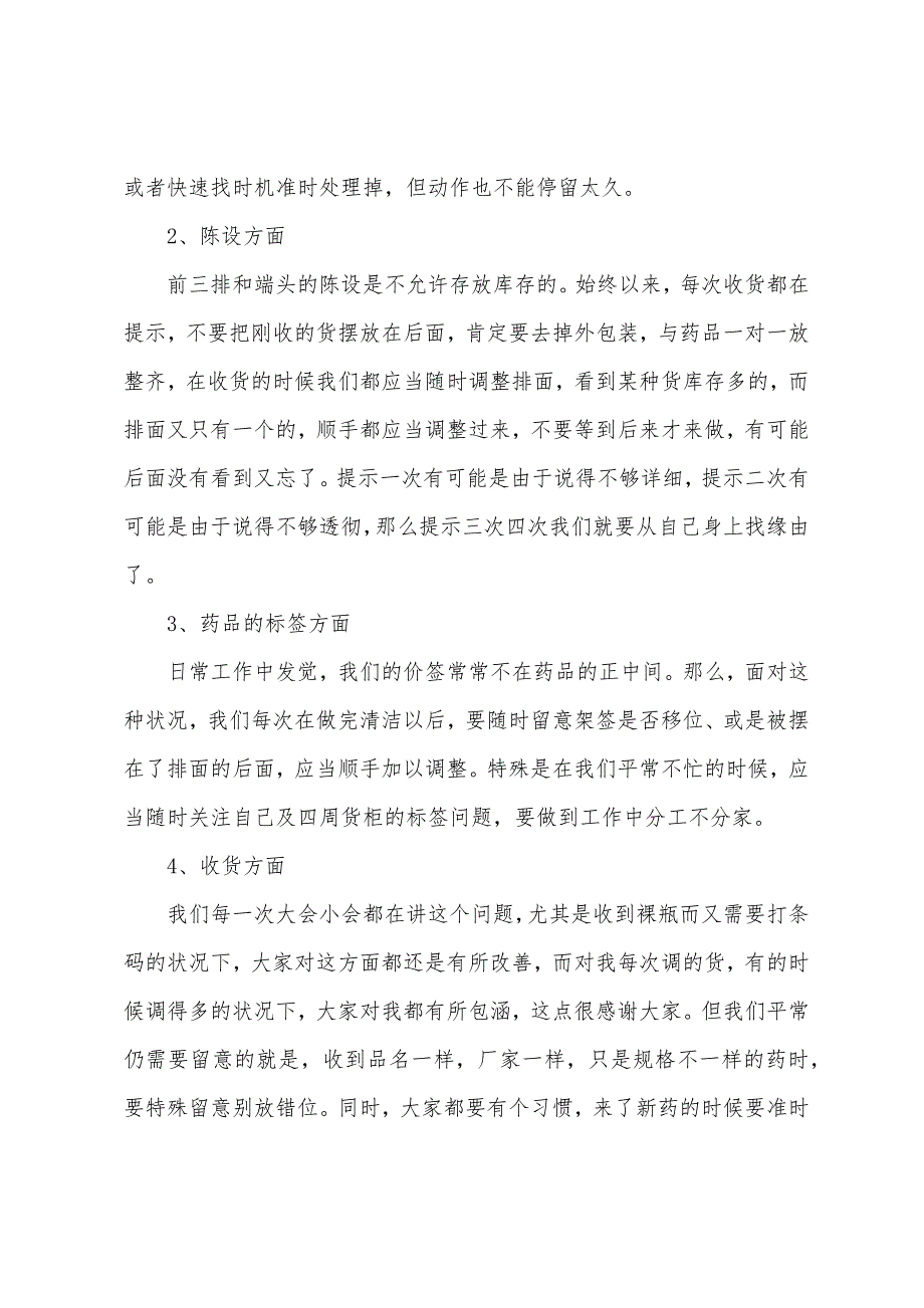 店长个人工作总结(22篇).docx_第2页