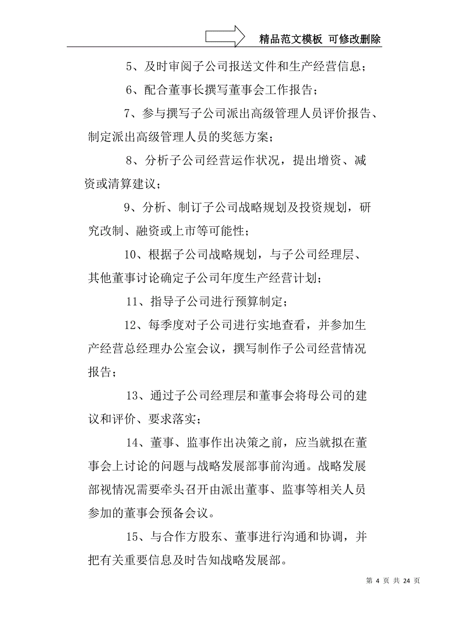 北京首信股份有限公司子公司分公司管理办法_第4页