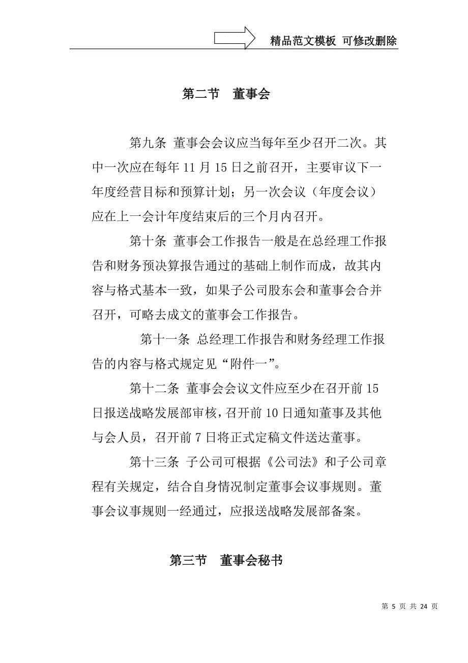 北京首信股份有限公司子公司分公司管理办法_第5页