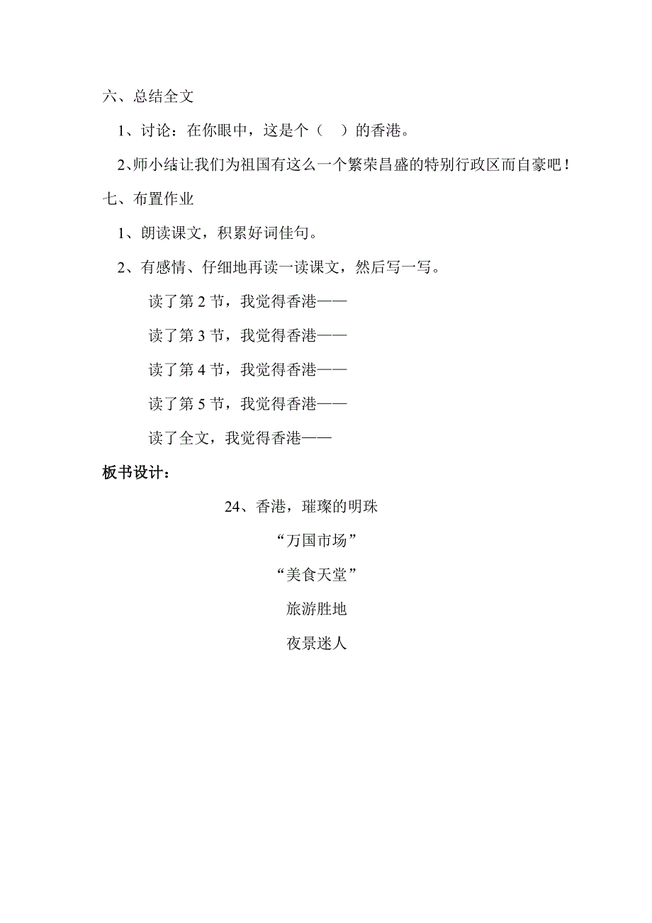 教学设计香港璀璨的明珠_第4页