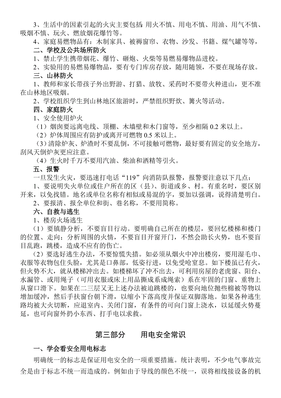 小学安全教育校本教材_第4页