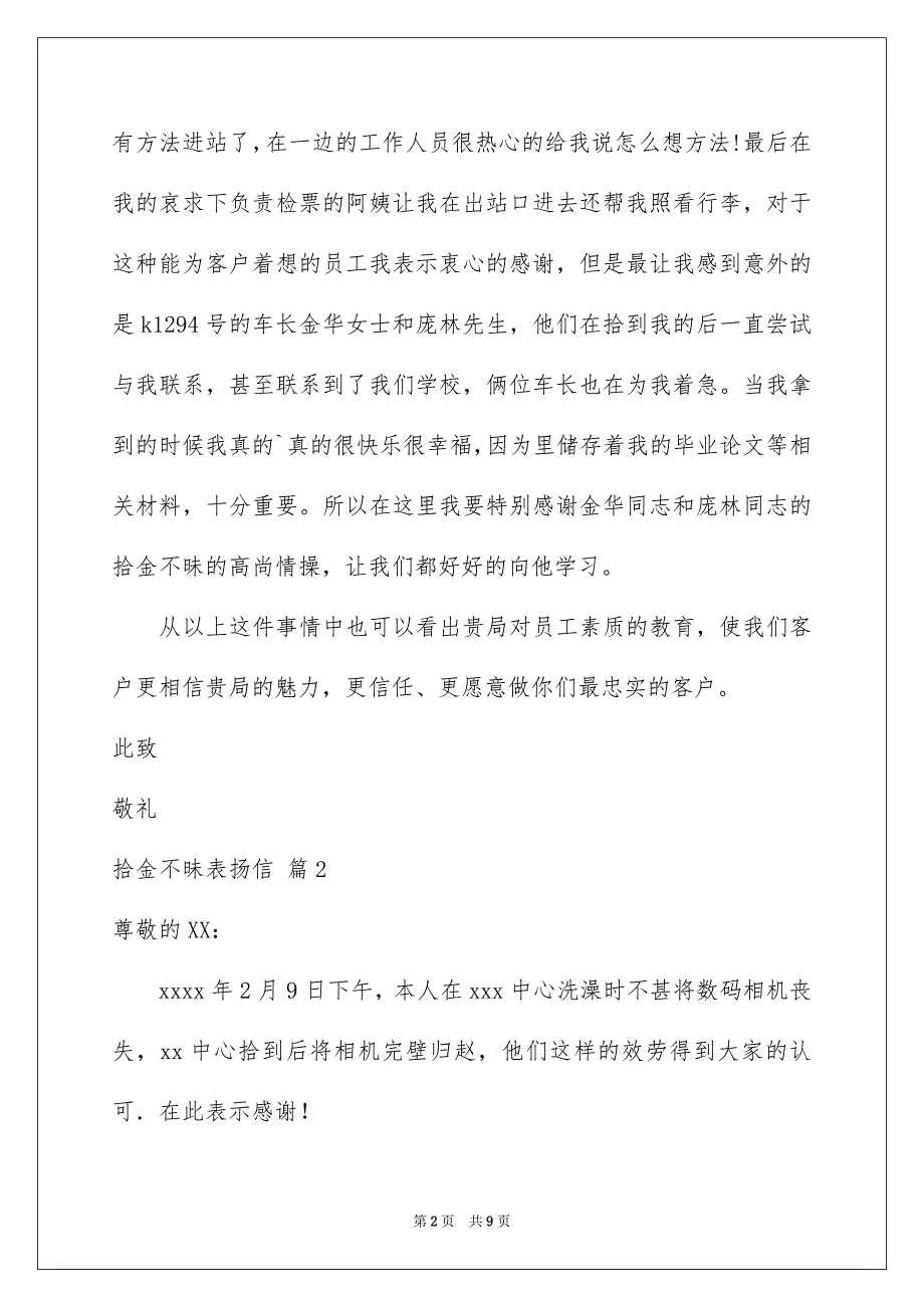 2023年有关拾金不昧表扬信集锦六篇.docx_第2页