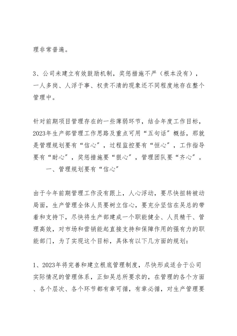 公司2023年项目管理年终总结范文.doc_第2页