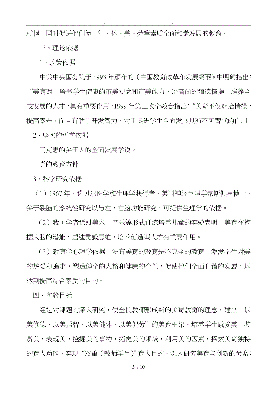 “学校美育、艺术教育融入学校教育全过程的设计研究”_第3页