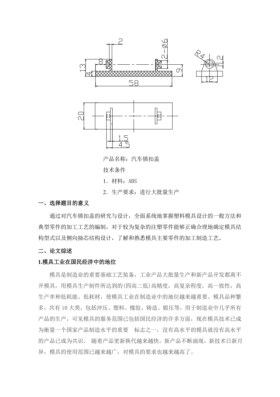 汽车锁扣盖注塑模具设计开题报告.doc_第3页