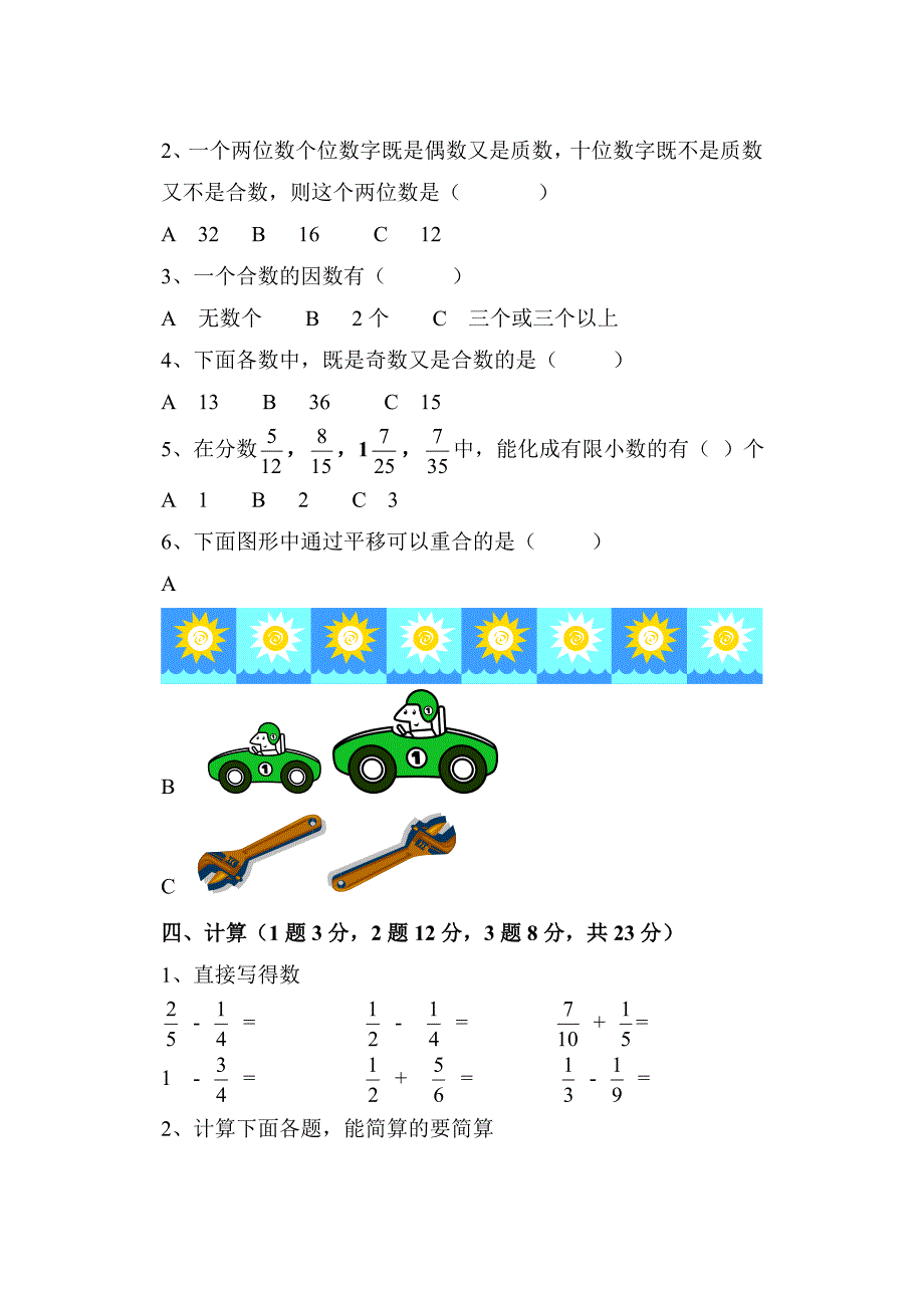 小学五年级下册数学期末考试试卷人教版_第3页