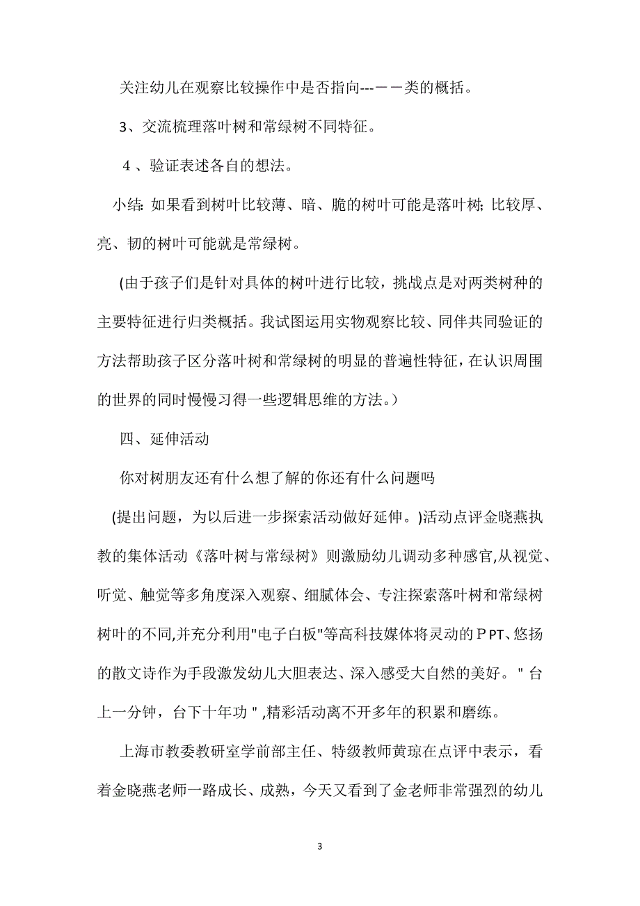 幼儿园大班科学教案落叶树与常青树_第3页