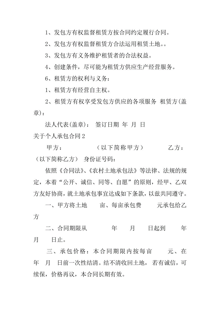 2023年关于个人承包合同6篇个人承包合同有效吗_第2页