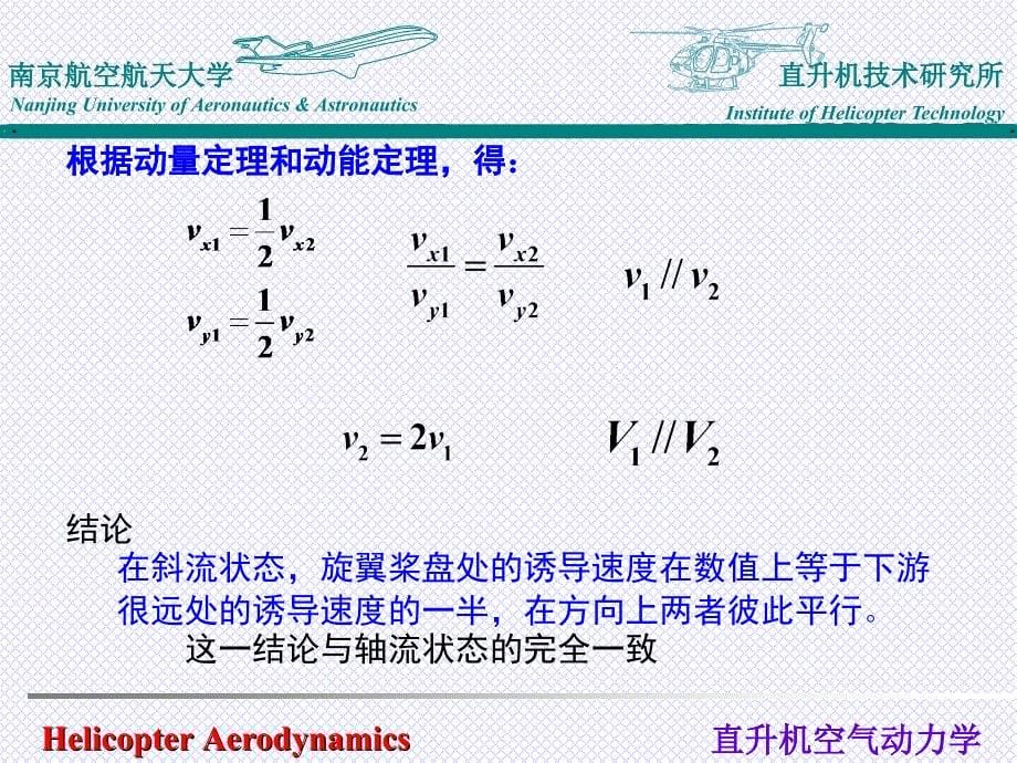 直升机空气动力学前飞理论_第5页